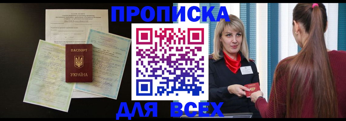 прописка в Щёлкино