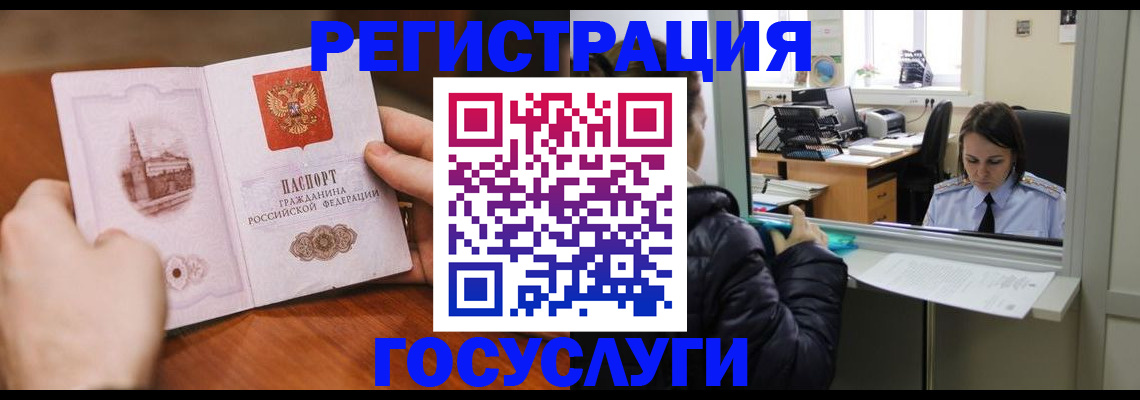 прописка в Щёлкино