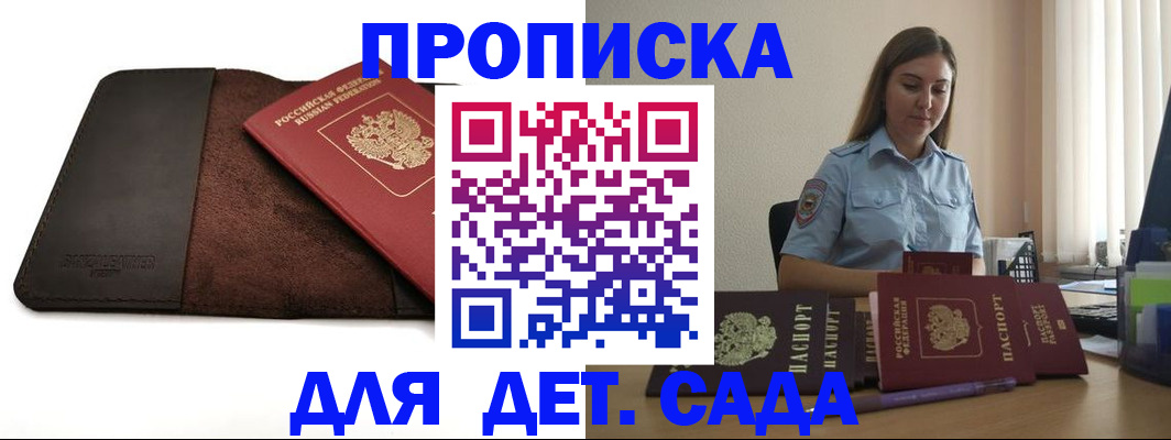прописка поиск в Щёлкино